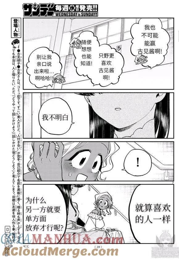 古见同学是沟通鲁蛇。 第228话 第7页