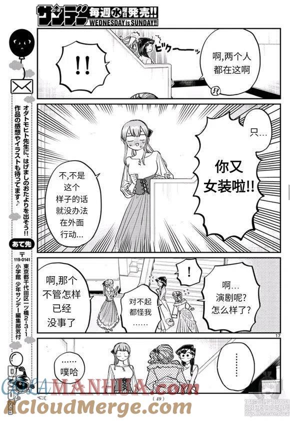 古见同学是沟通鲁蛇。 第228话 第17页