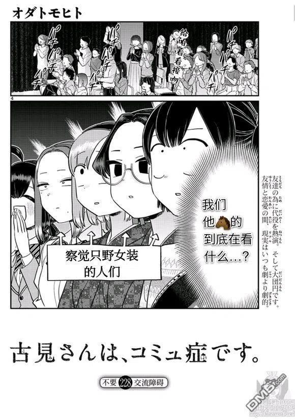 古见同学是沟通鲁蛇。 第228话 第4页