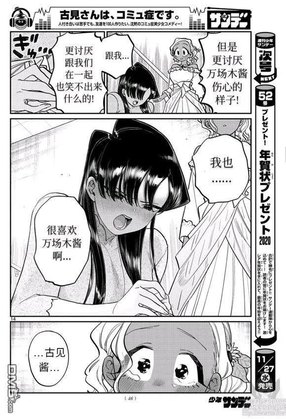 古见同学是沟通鲁蛇。 第228话 第14页