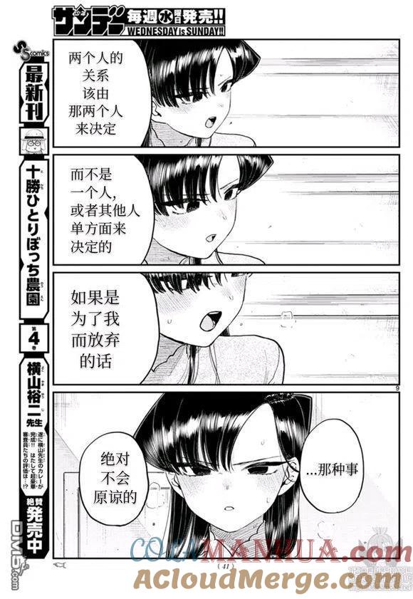 古见同学是沟通鲁蛇。 第228话 第9页