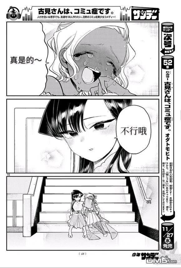 古见同学是沟通鲁蛇。 第228话 第16页