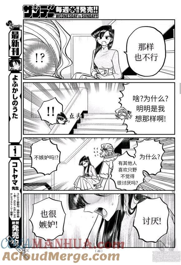 古见同学是沟通鲁蛇。 第228话 第13页