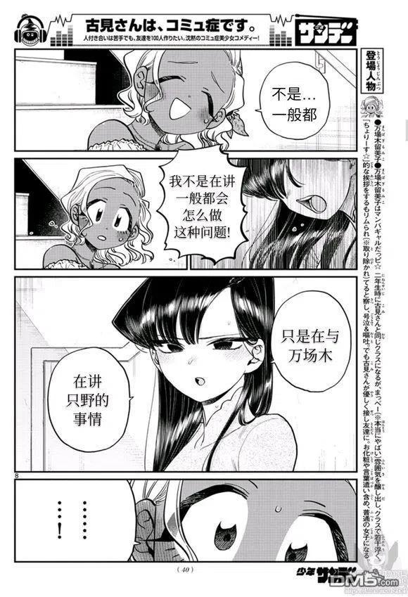 古见同学是沟通鲁蛇。 第228话 第8页