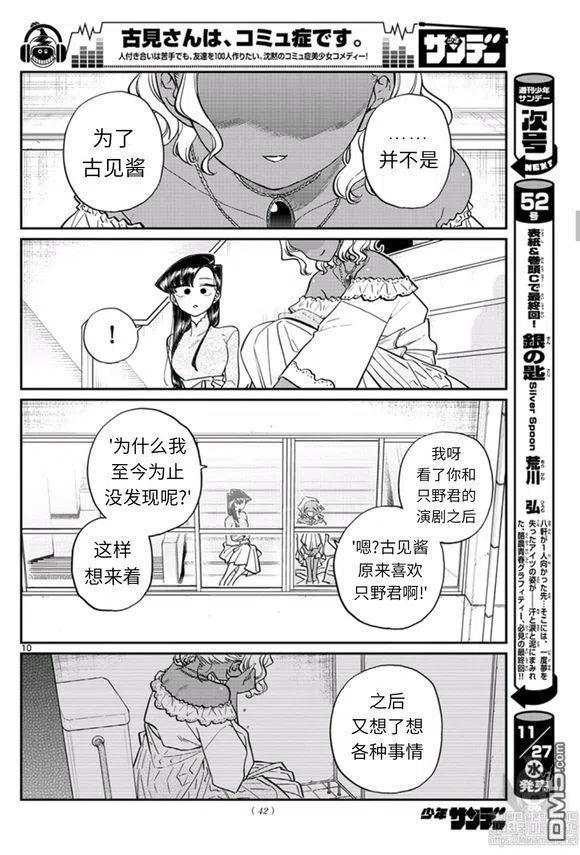 古见同学是沟通鲁蛇。 第228话 第10页