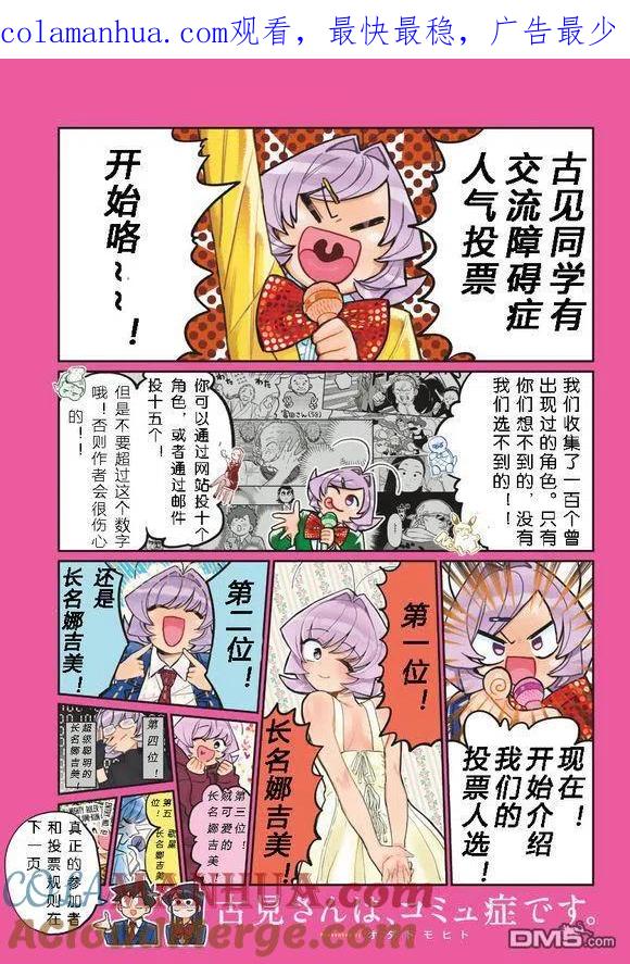 古见同学是沟通鲁蛇。 第229话 第1页
