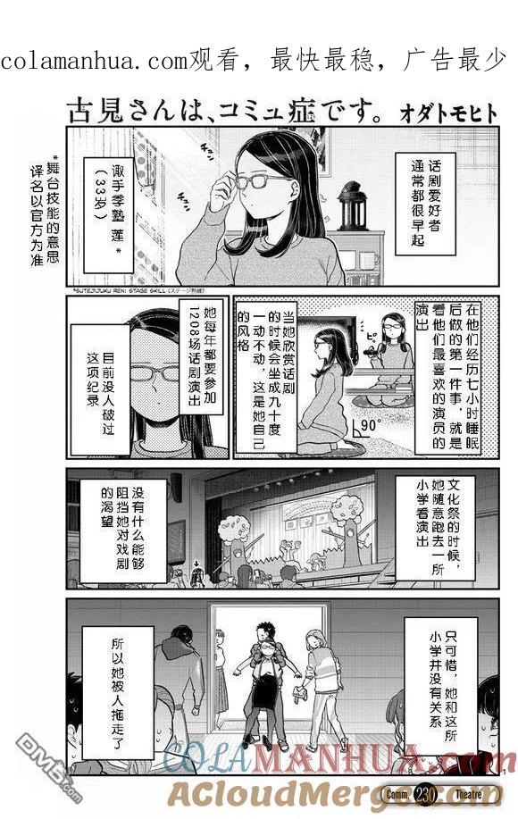 古见同学是沟通鲁蛇。 第230话 第1页