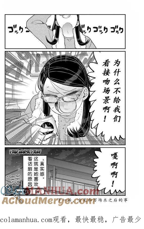 古见同学是沟通鲁蛇。 第230话 第3页