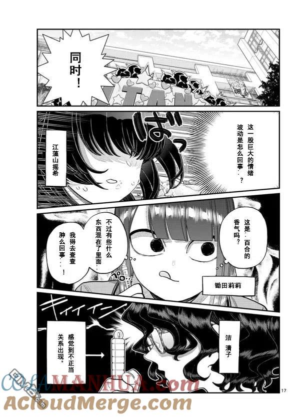 古见同学是沟通鲁蛇。 第231话 第17页