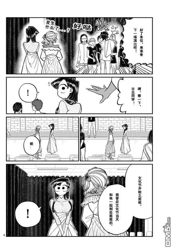 古见同学是沟通鲁蛇。 第231话 第6页