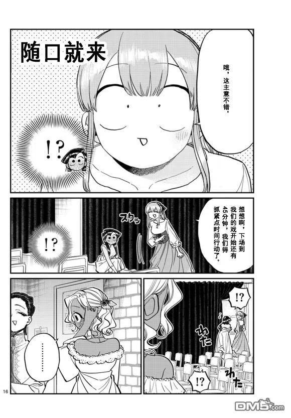 古见同学是沟通鲁蛇。 第231话 第16页