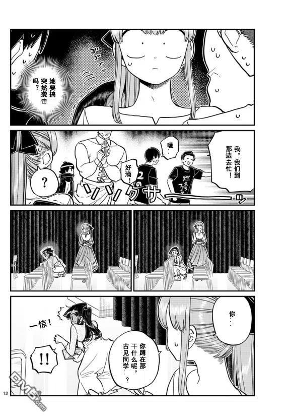 古见同学是沟通鲁蛇。 第231话 第12页