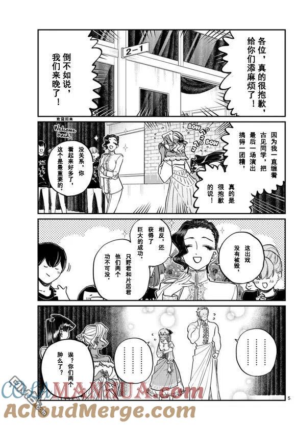 古见同学是沟通鲁蛇。 第231话 第5页