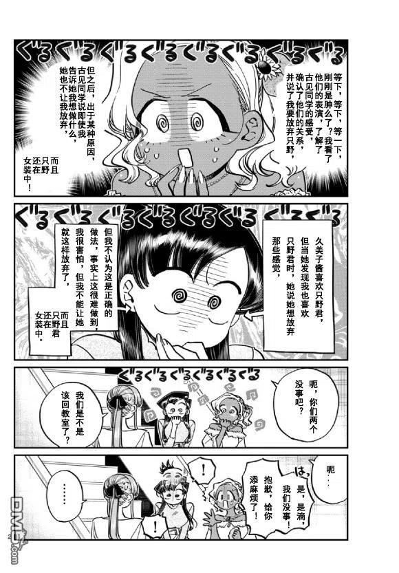 古见同学是沟通鲁蛇。 第231话 第2页