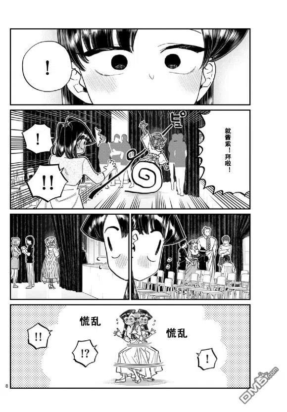 古见同学是沟通鲁蛇。 第231话 第8页