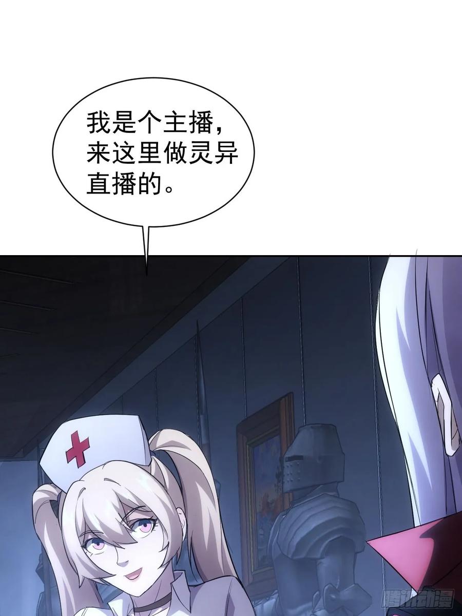 《诡异游戏：我靠亿万功德氪通关》第28话 巧遇女主播 第24页