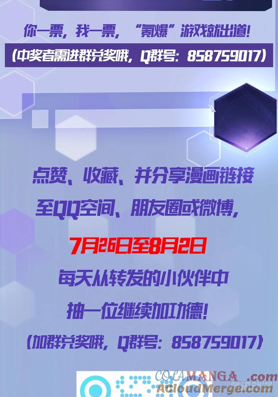 《诡异游戏：我靠亿万功德氪通关》第28话 巧遇女主播 第39页