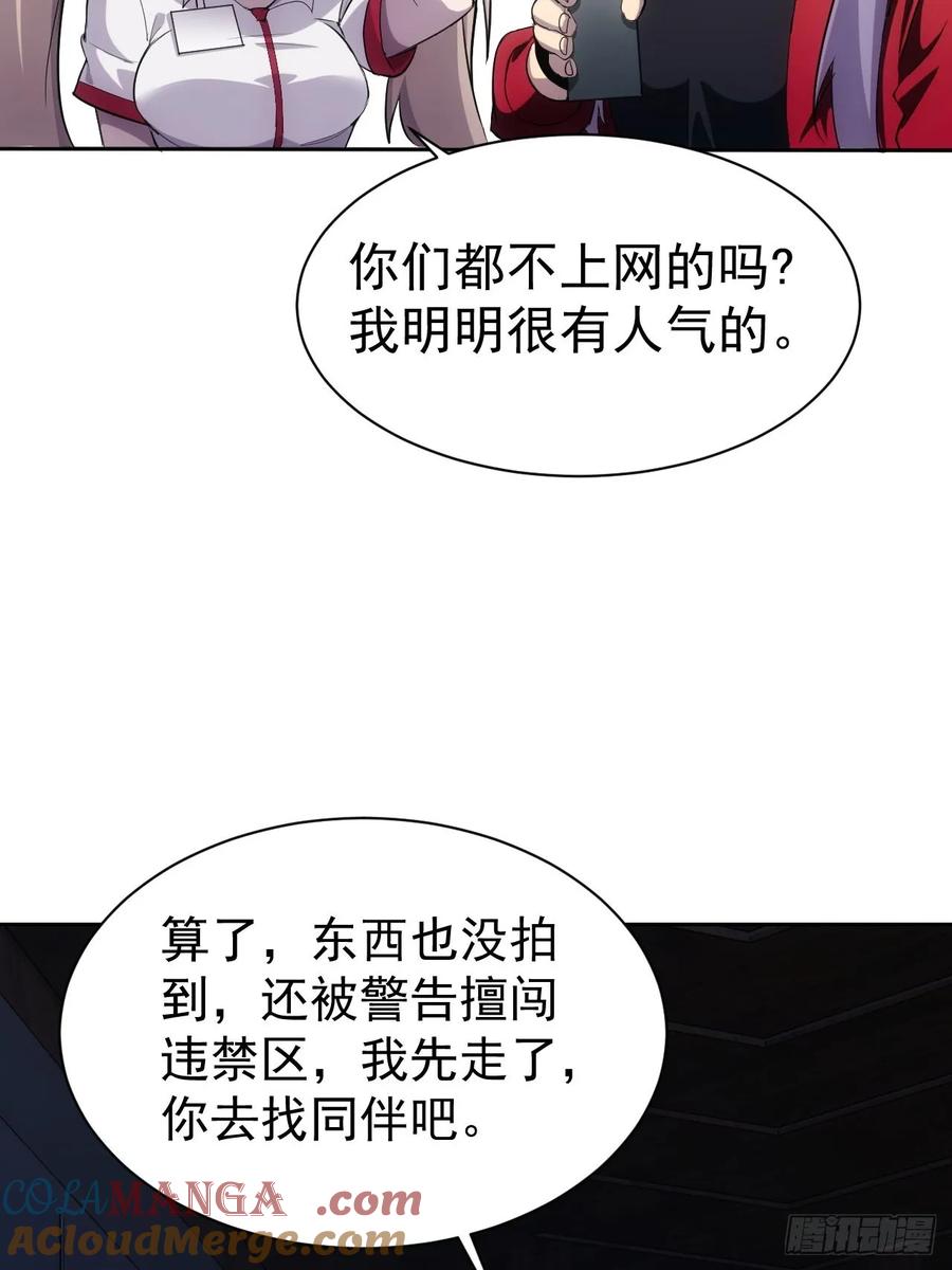 《诡异游戏：我靠亿万功德氪通关》第28话 巧遇女主播 第29页
