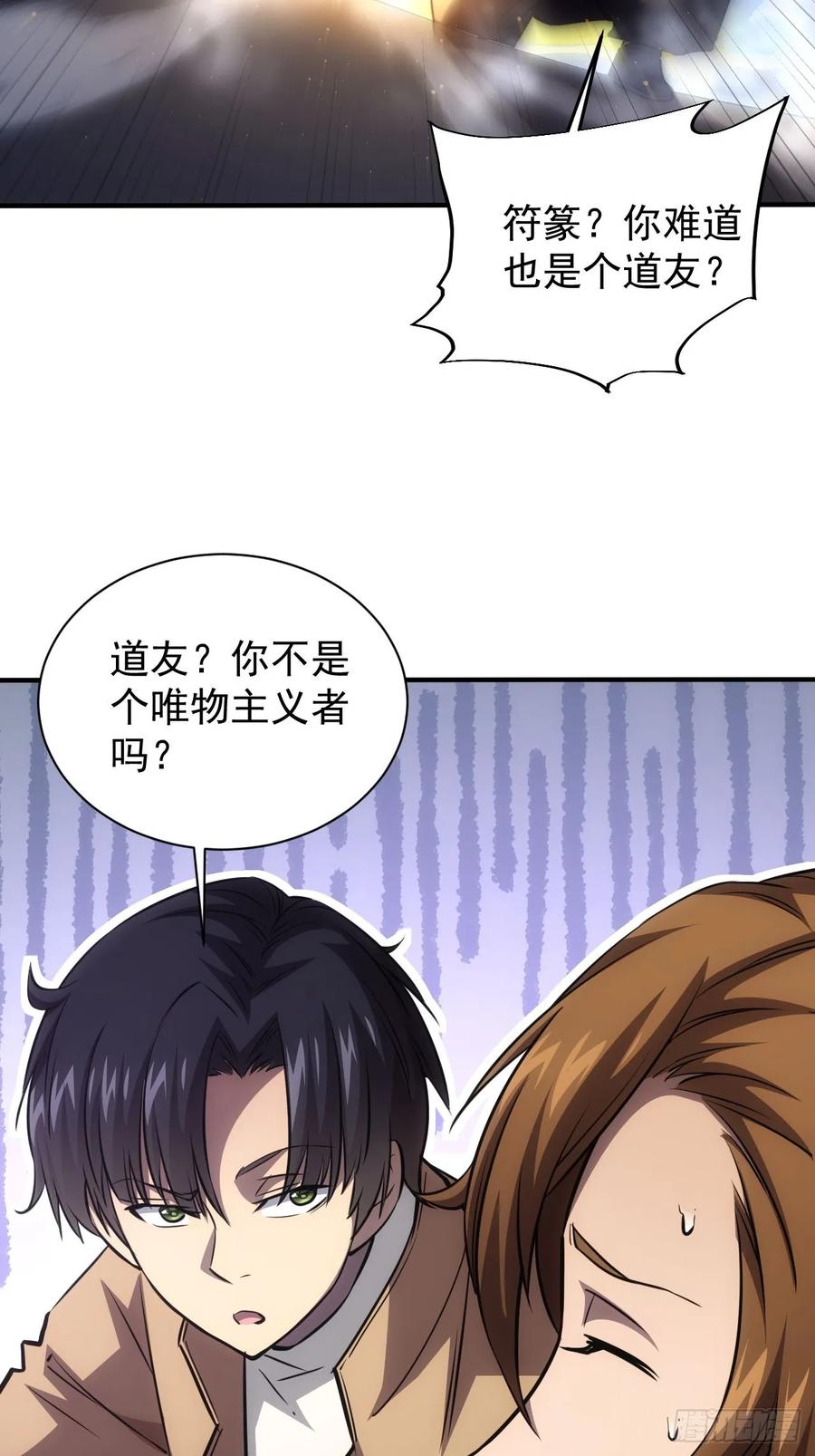 《诡异游戏：我靠亿万功德氪通关》第28话 巧遇女主播 第4页