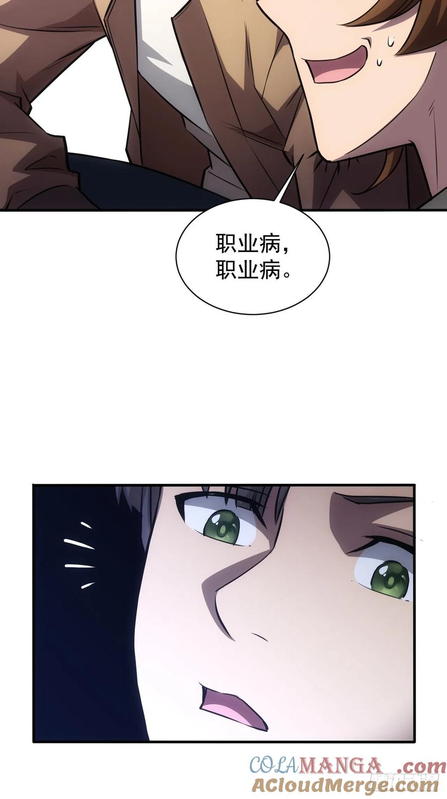 《诡异游戏：我靠亿万功德氪通关》第28话 巧遇女主播 第5页