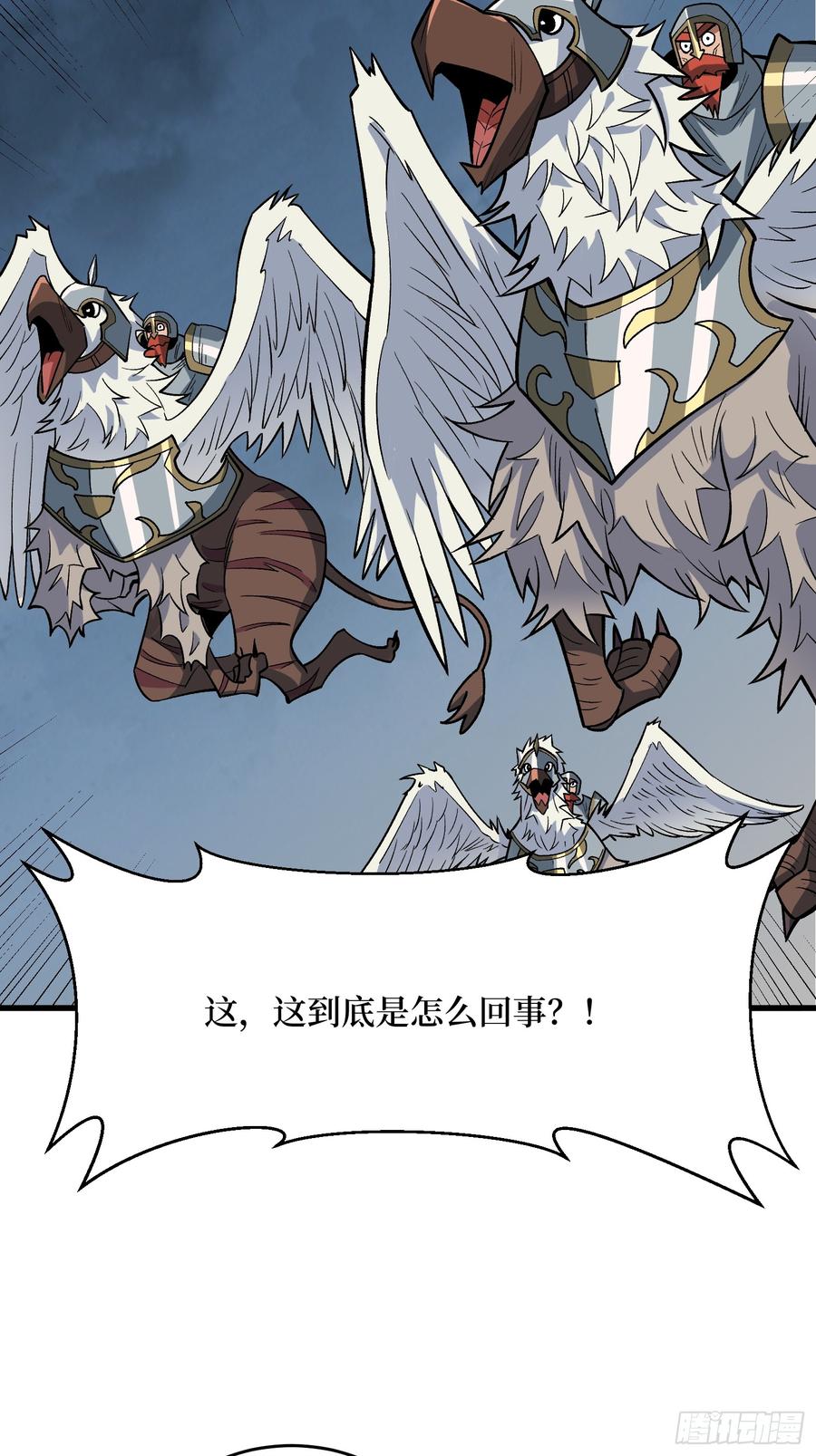 《我真不是反派大佬》第289话 开团了！ 第17页