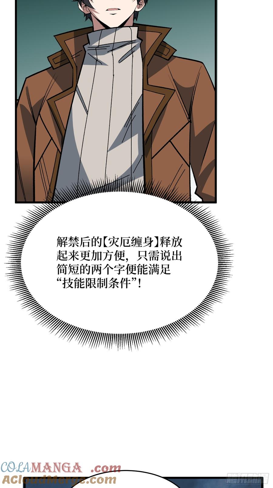 《我真不是反派大佬》第289话 开团了！ 第13页