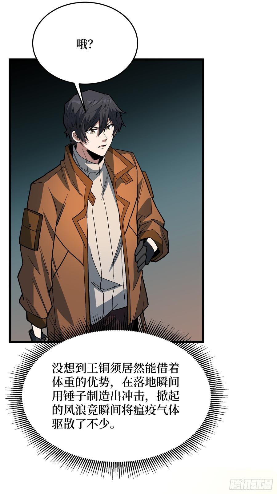《我真不是反派大佬》第289话 开团了！ 第21页