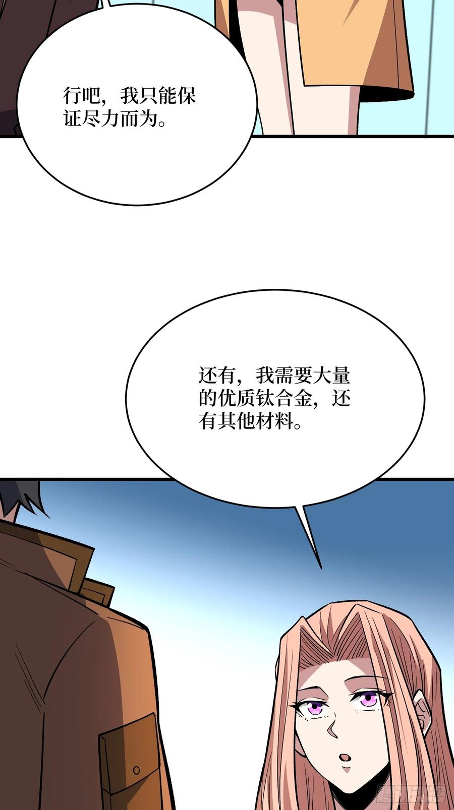 《我真不是反派大佬》第294话 师兄 第30页