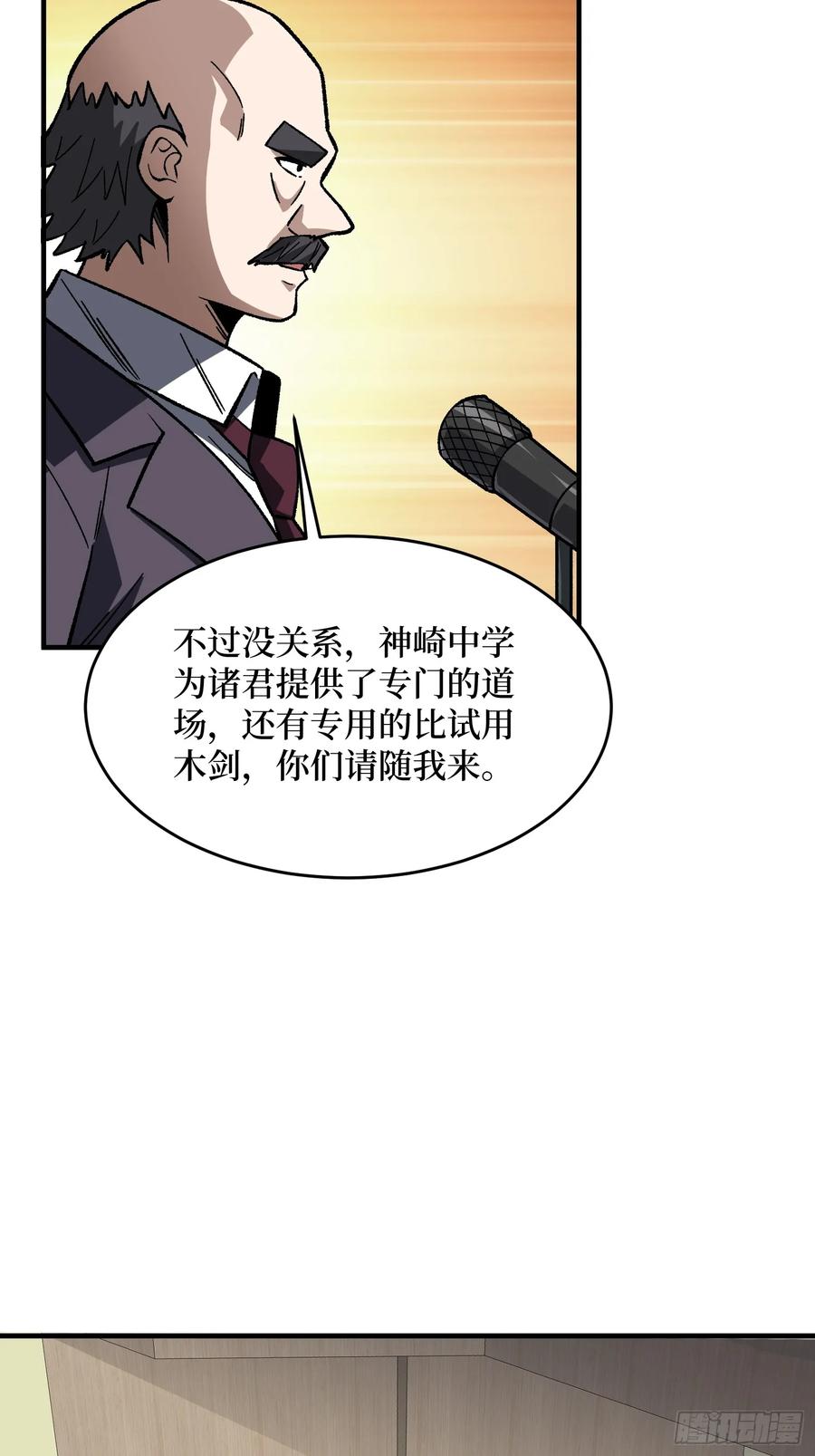 《我真不是反派大佬》第316话 剑道 第32页