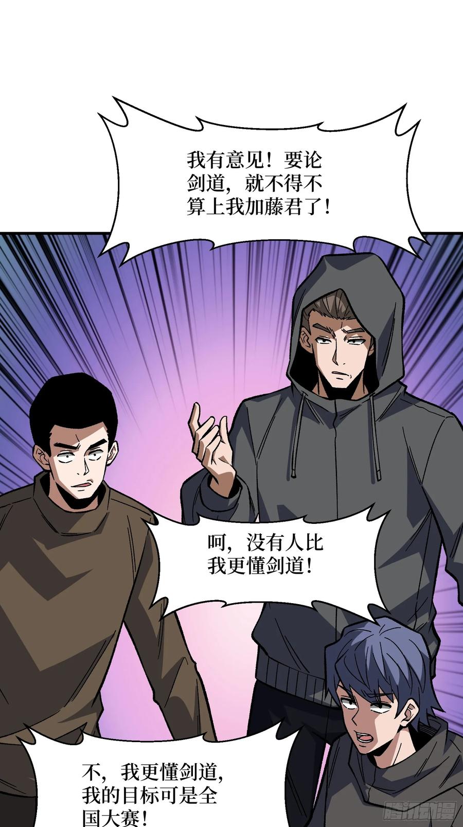 《我真不是反派大佬》第316话 剑道 第30页