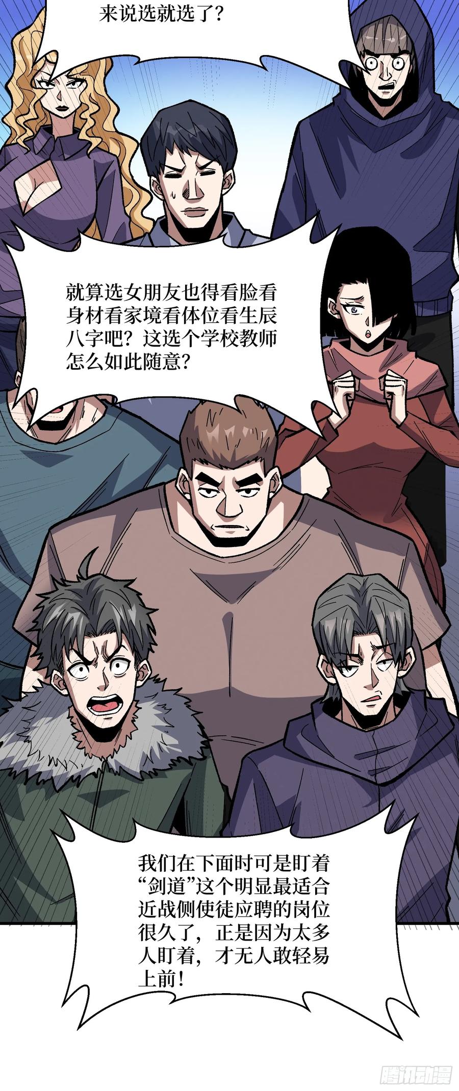 《我真不是反派大佬》第316话 剑道 第29页