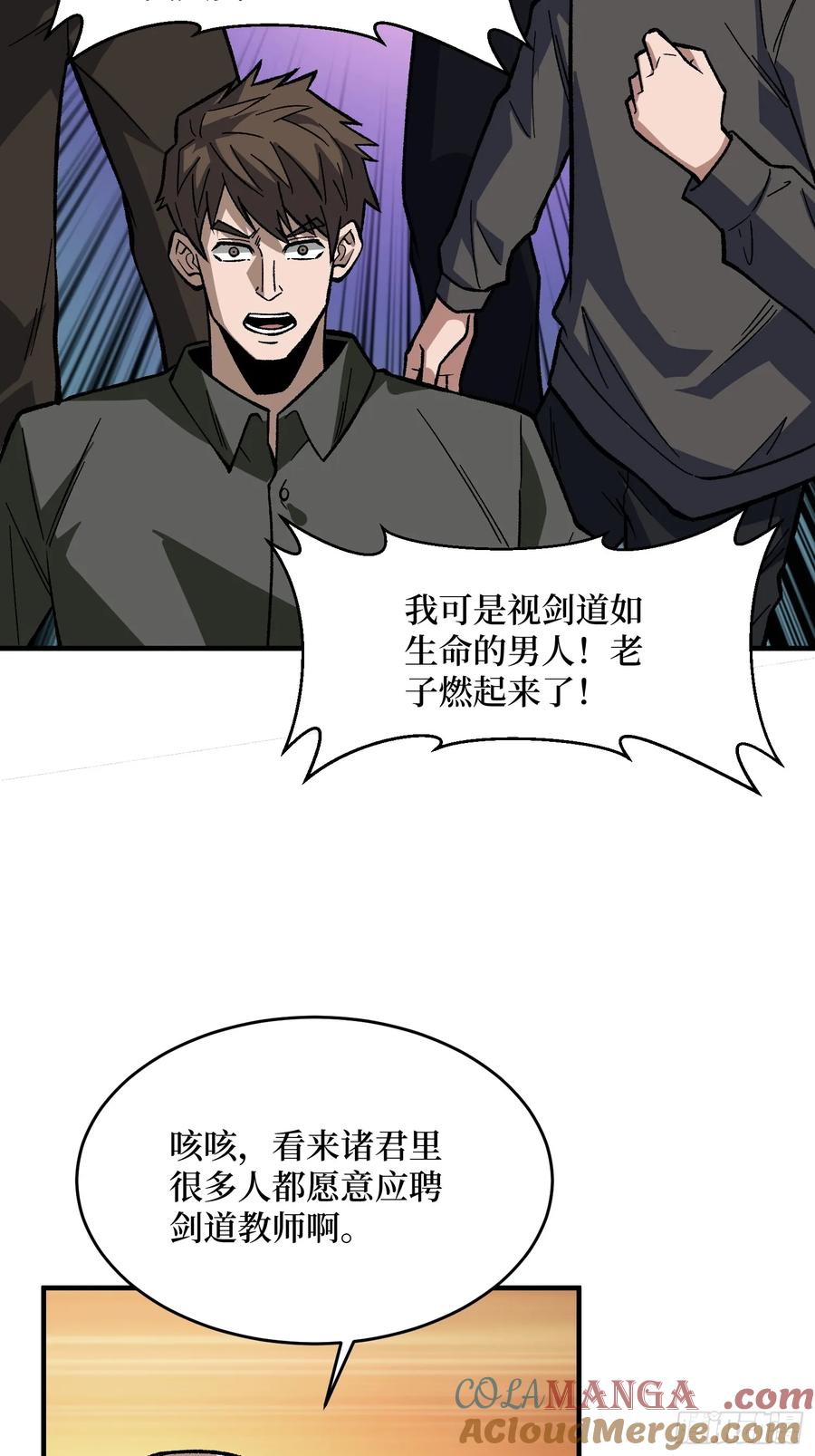 《我真不是反派大佬》第316话 剑道 第31页