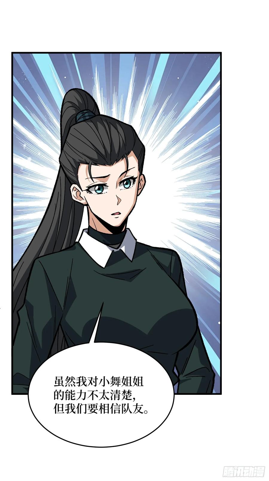 《我真不是反派大佬》第316话 剑道 第36页