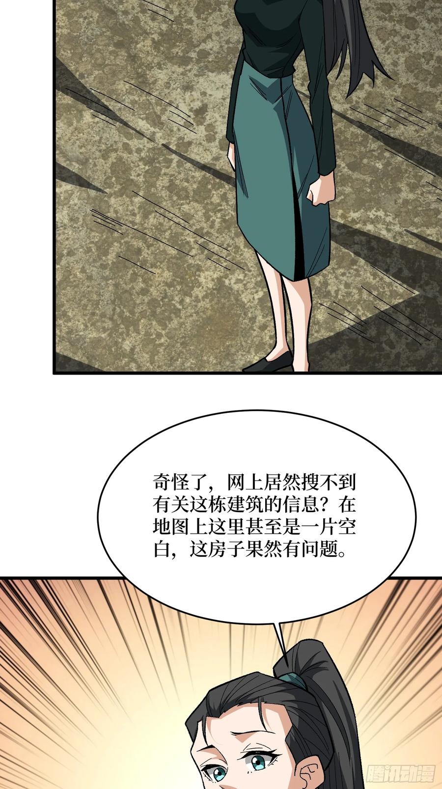 《我真不是反派大佬》第321话 废弃洋房 第23页
