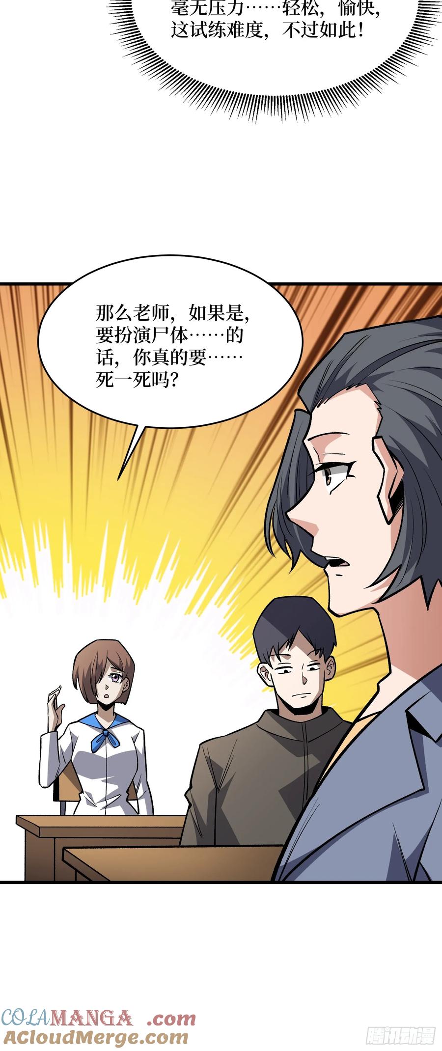 《我真不是反派大佬》第321话 废弃洋房 第19页
