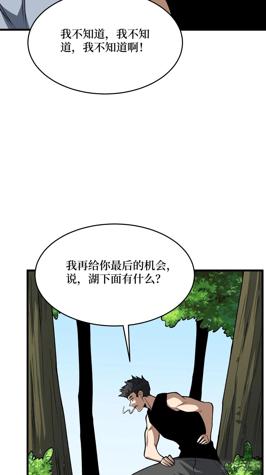 《我真不是反派大佬》第321话 废弃洋房 第48页