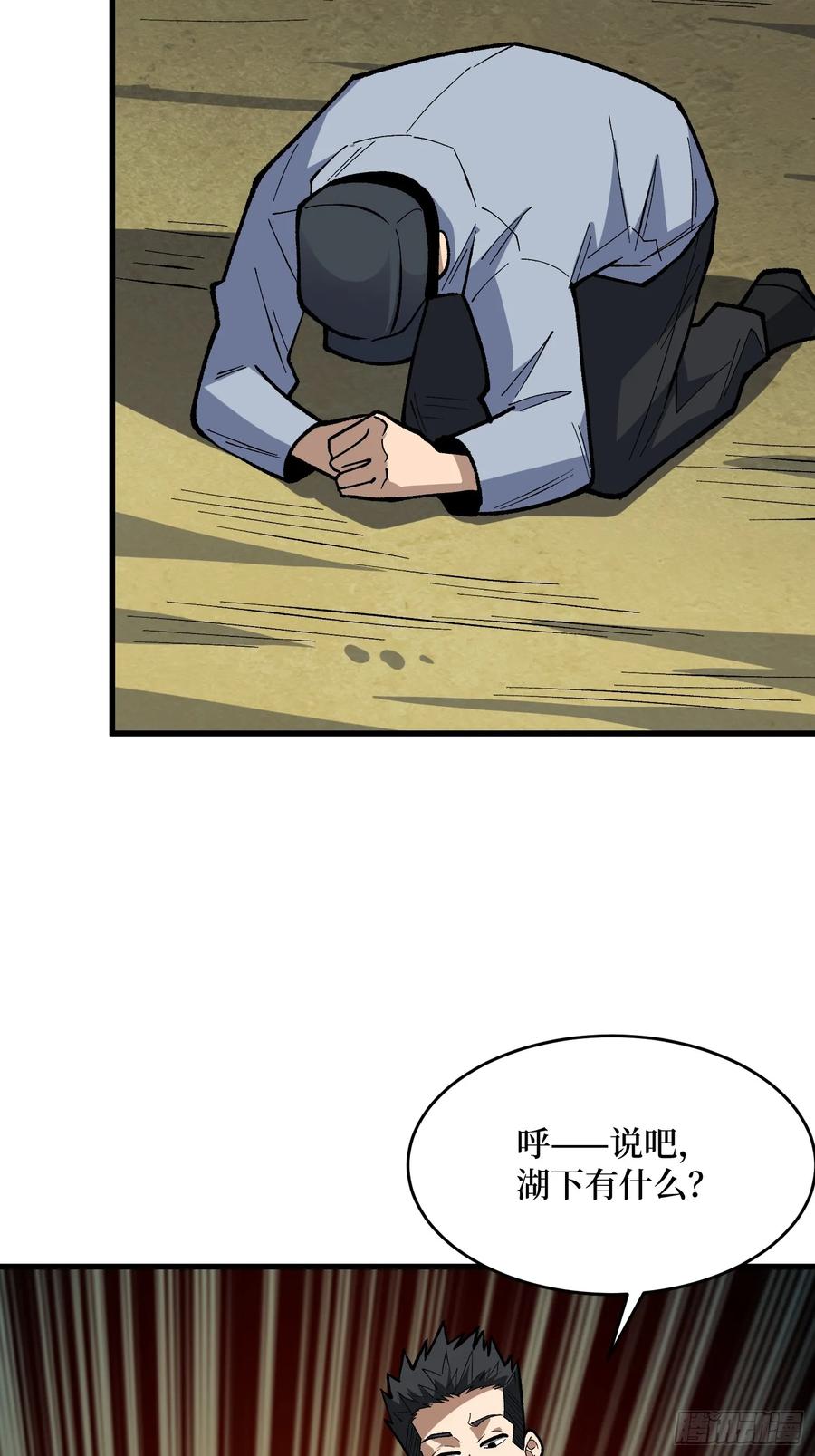 《我真不是反派大佬》第321话 废弃洋房 第45页