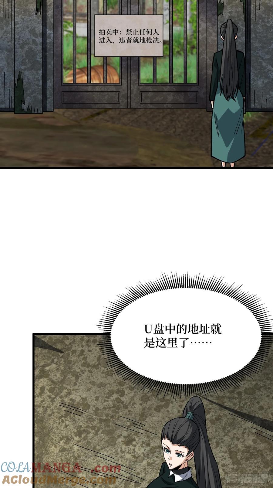 《我真不是反派大佬》第321话 废弃洋房 第22页