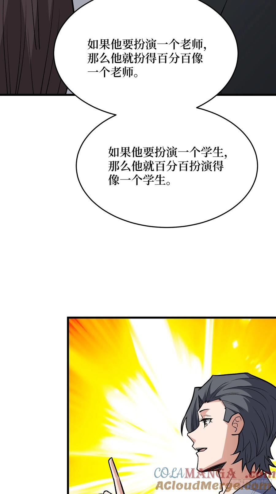 《我真不是反派大佬》第321话 废弃洋房 第13页