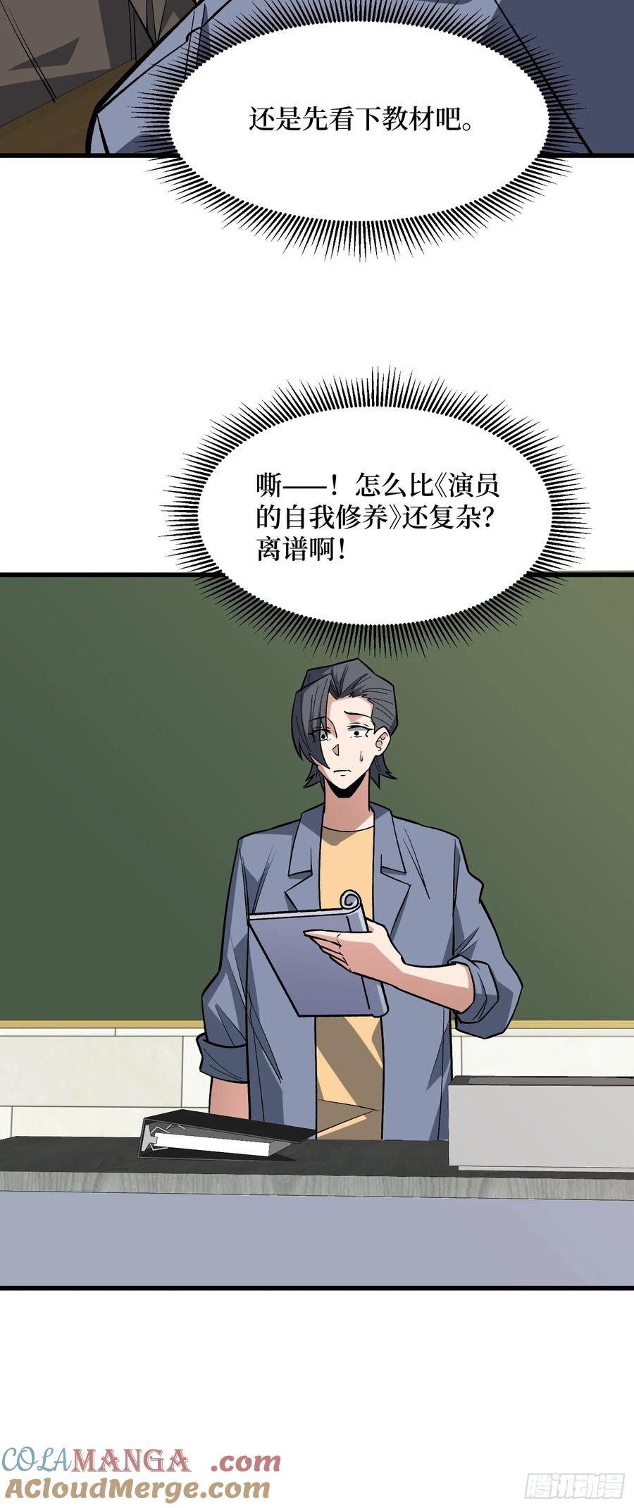 《我真不是反派大佬》第321话 废弃洋房 第10页