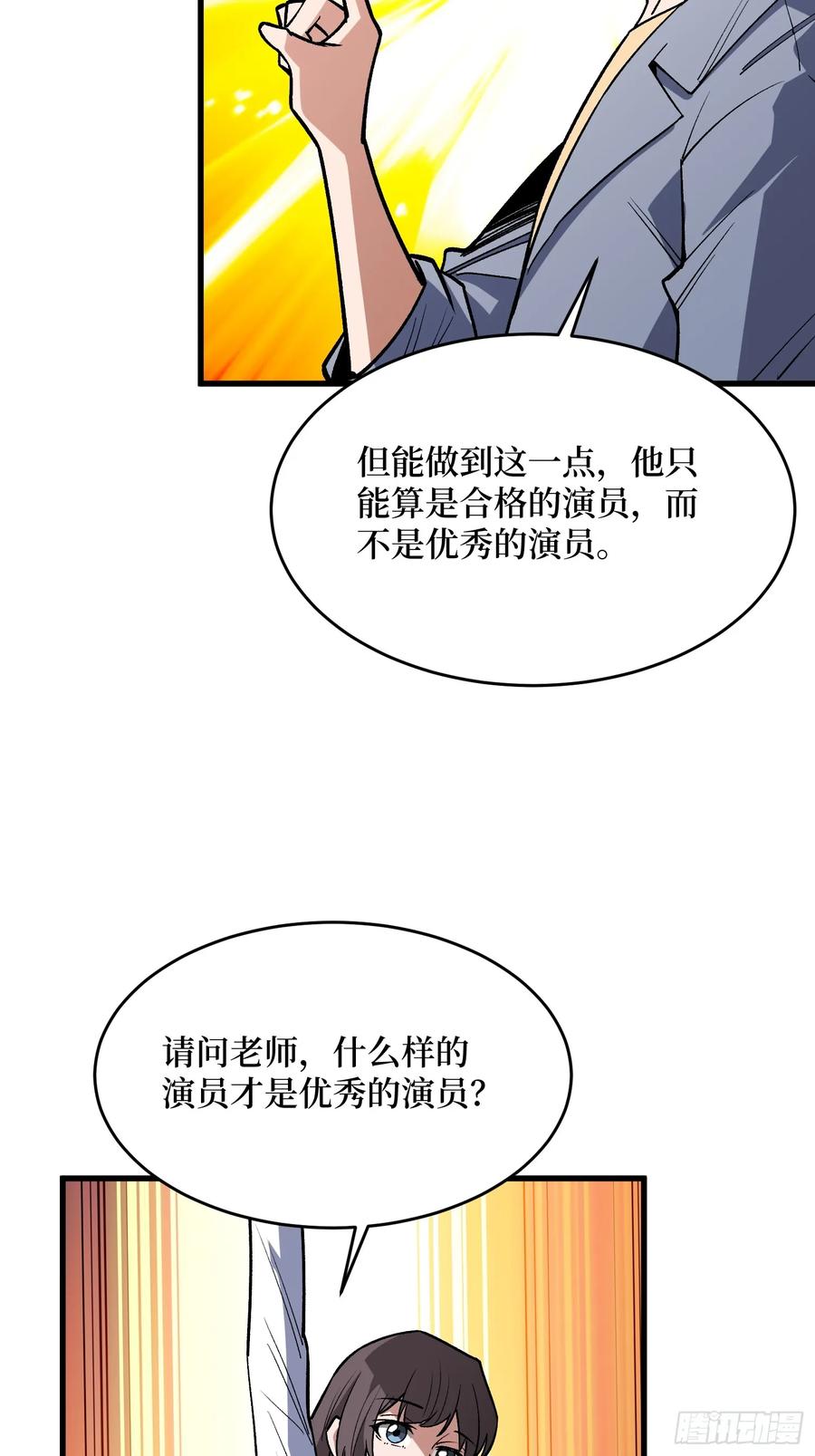 《我真不是反派大佬》第321话 废弃洋房 第14页
