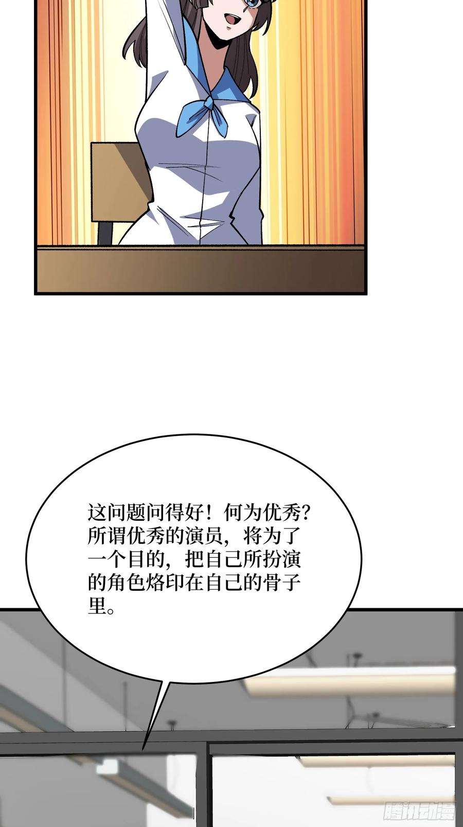 《我真不是反派大佬》第321话 废弃洋房 第15页