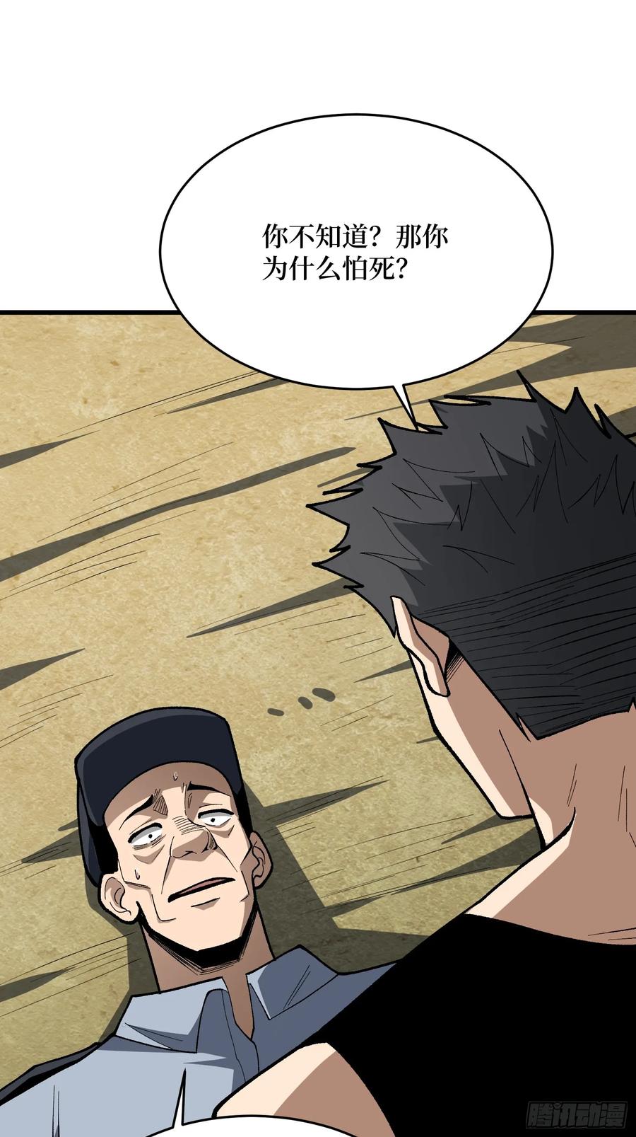 《我真不是反派大佬》第321话 废弃洋房 第47页