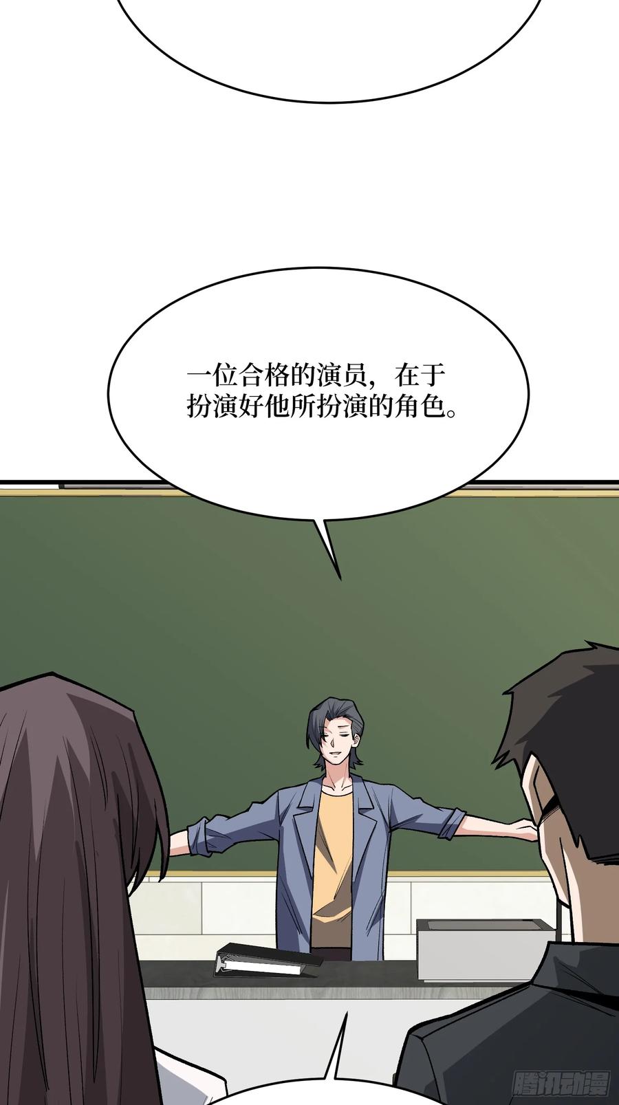 《我真不是反派大佬》第321话 废弃洋房 第12页