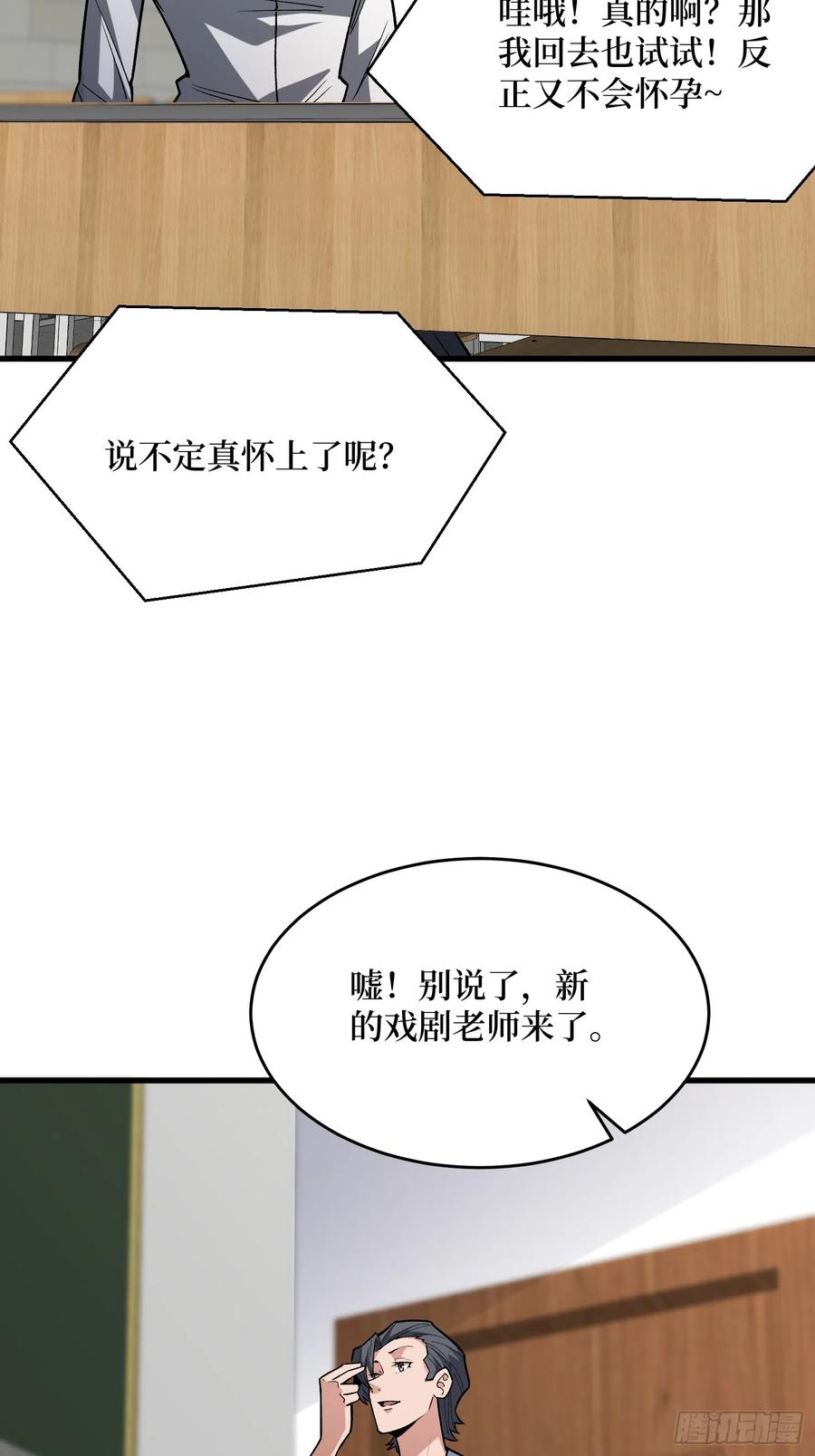 《我真不是反派大佬》第321话 废弃洋房 第6页