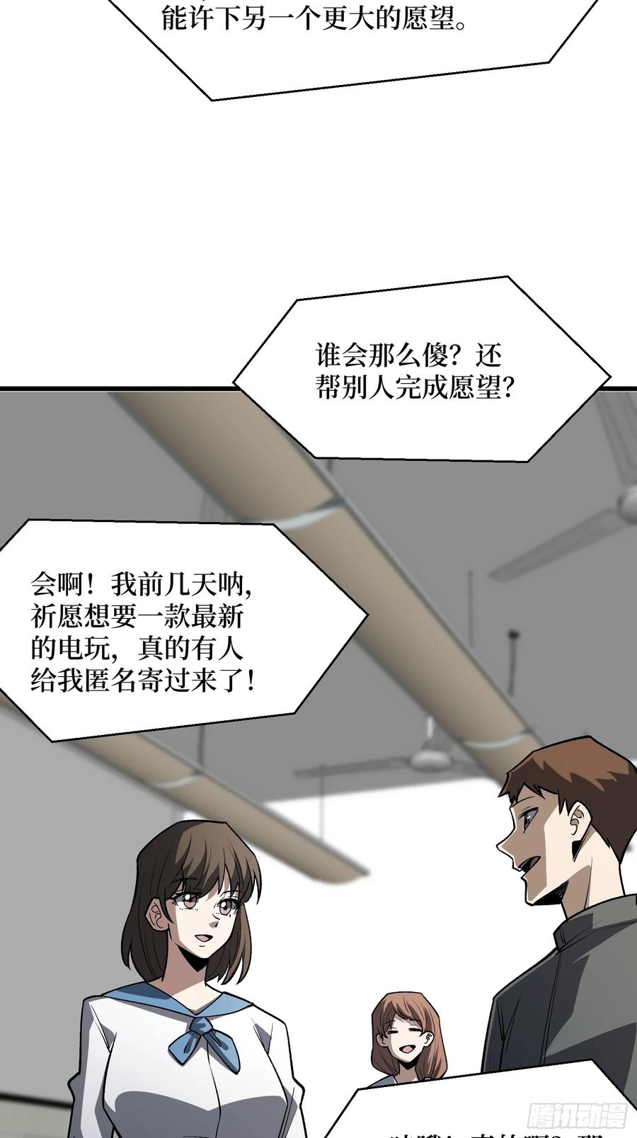 《我真不是反派大佬》第321话 废弃洋房 第5页