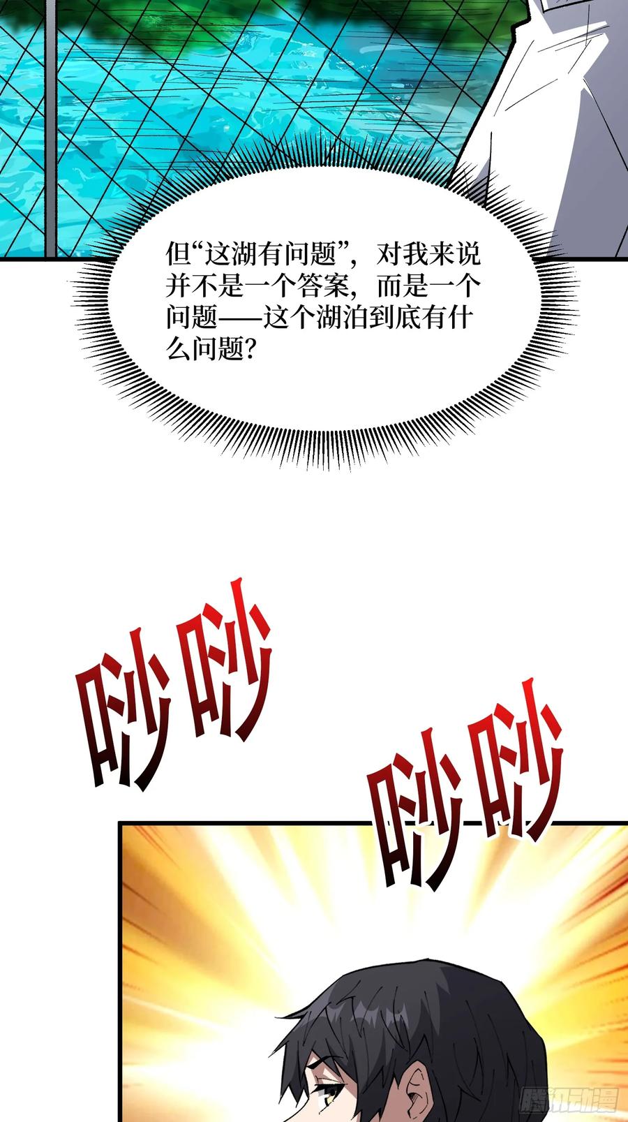 《我真不是反派大佬》第321话 废弃洋房 第35页