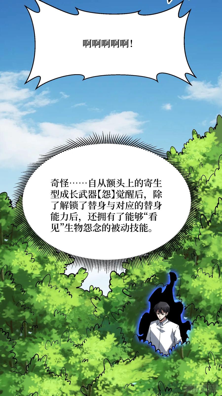 《我真不是反派大佬》第321话 废弃洋房 第51页