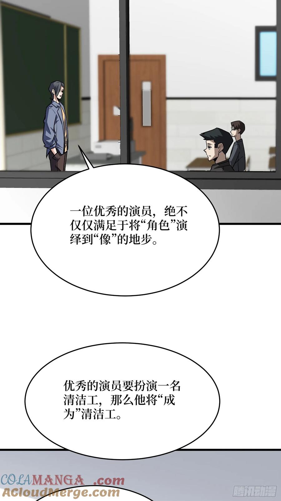《我真不是反派大佬》第321话 废弃洋房 第16页