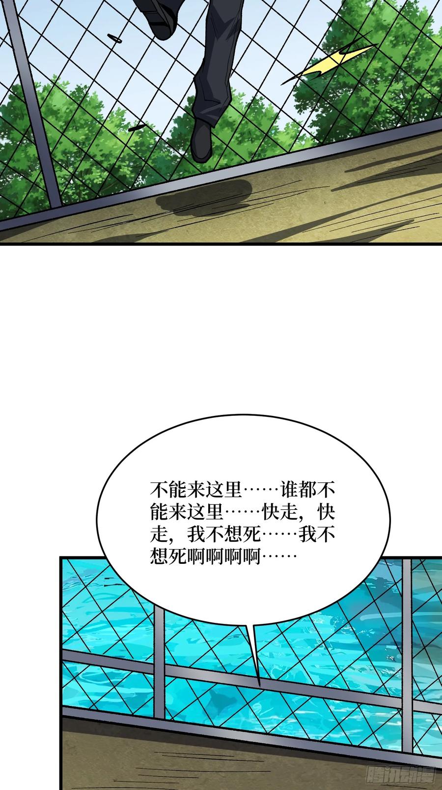 《我真不是反派大佬》第321话 废弃洋房 第44页